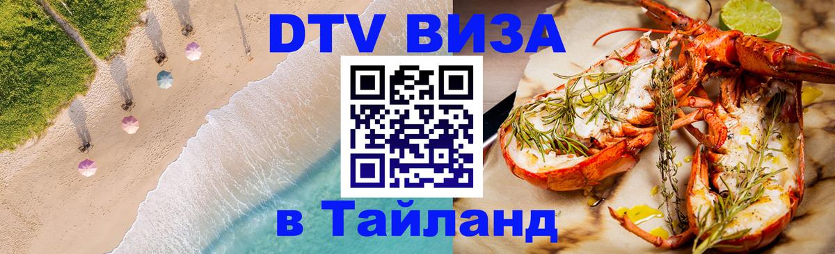 Оформление DTV визы под ключ: стоимость и тарифы, только загранпаспорт - 20.11.2025 
